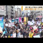 地下鉄止まり教師がデモ行進　イギリスで大規模スト(2023年3月16日)
