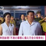北朝鮮弾道ミサイル　岸田総理が「万全の態勢」など3点指示(2023年3月16日)