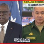 【米露国防相が電話会談】米軍無人機と露軍戦闘機が衝突・墜落受け