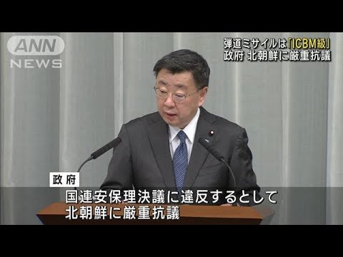 日本政府が北朝鮮に厳重抗議「平和と安全脅かす」(2023年3月16日)