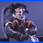 月への着陸目指す「アルテミス計画」　新型宇宙服の試作品が公開　技術流出防ぐため“紺色”塗装｜TBS NEWS DIG