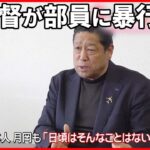 【監督が部員を平手打ち】男子バレーボール部強豪校 「日頃は体罰は無かった」校長が取材に応じ…