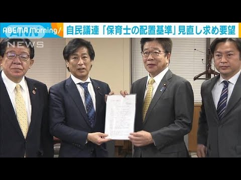 「保育士の配置基準」見直し求め　自民議連が厚労大臣に要望(2023年3月17日)