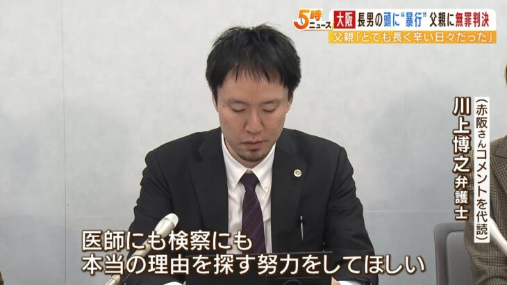 「検察の主張には大きな疑問がある」息子への傷害罪に問われた５９歳父親に無罪判決（2023年3月17日）