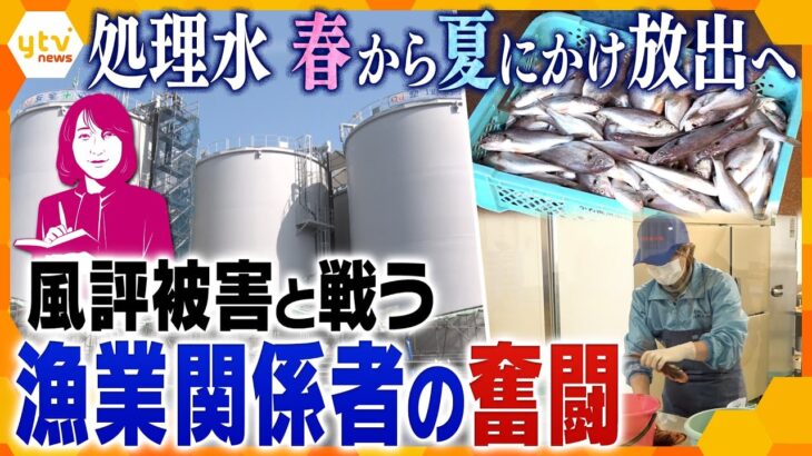 【ヨコスカ解説】私たちにできることは「食」での応援！東日本大震災から12年、漁業関係者が積み重ねた努力とは？