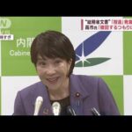 高市氏「撤回するつもりはない」　“総務省文書”「捏造」発言が波紋(2023年3月17日)