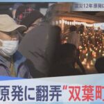 「諦めしかない。あまりにも時間が経ちすぎた」震災12年 原発に翻弄された“双葉町の今”【報道特集】