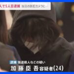 逮捕者5人に…東京・狛江市の強盗殺人事件　防犯カメラが当日の姿を捉える　福島・南相馬市の強殺未遂事件でも若い男関与か　事前にアポ電？【news23】｜TBS NEWS DIG