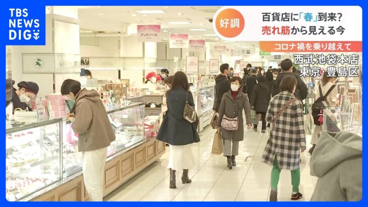 百貨店大手5社が「増収」　“手みやげ需要”の回復などが売上支える　｜TBS NEWS DIG