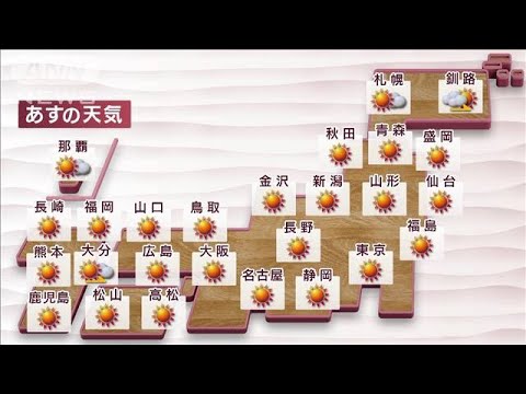 【全国の天気】あす夏日予想「5月並みの暖かさ」(2023年3月10日)