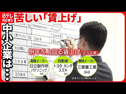 【賃上げの実態】「役員報酬を切ってでも5％は」 …苦しむ社長の決断