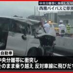 【事故】車が中央分離帯に衝突　5人ケガ　神奈川・小田原市