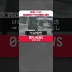 【事故】車が中央分離帯に衝突　5人ケガ　神奈川・小田原市 #shorts