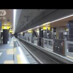 「相鉄・東急直通線」開業 新横浜へのアクセス向上(2023年3月18日)