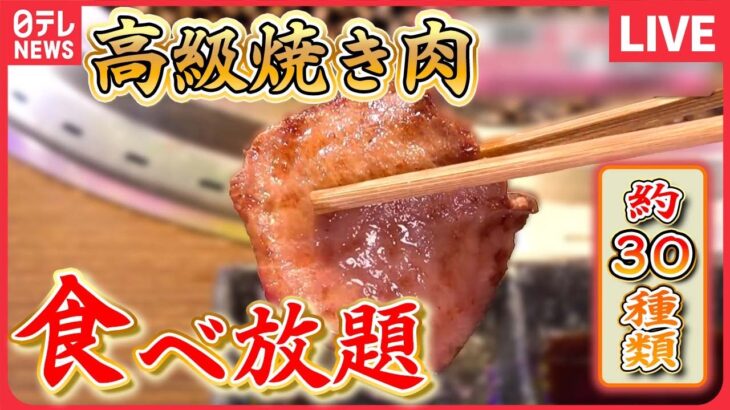 【焼き肉まとめ】父親譲りの“やきにく丼” /焼き肉名店の「スゴイ骨付き」/ 名物！肉厚「焼き肉弁当」　など グルメニュースライブ（日テレNEWSLIVE）