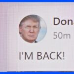 「私は戻った！」トランプ前大統領　ユーチューブ・フェイスブックに2年ぶりに投稿｜TBS NEWS DIG