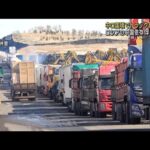 ロシアの中国依存浮き彫り…中ロ国境トラック大行列(2023年3月19日)
