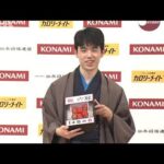 【ノーカット会見】藤井聡太竜王が“最年少六冠”達成(2023年3月19日)