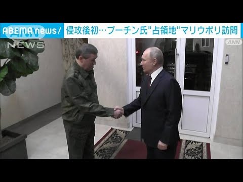 プーチン氏マリウポリ訪問とロシア国営メディア報道(2023年3月19日)