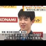 藤井聡太 最年少「六冠」 七冠に向け来月から名人戦(2023年3月20日)