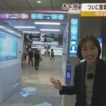 【新設！】ＪＲ大阪駅「うめきた地下口」を前田アナウンサーがリポート！「顔認証改札機」も体験（2023年3月20日）