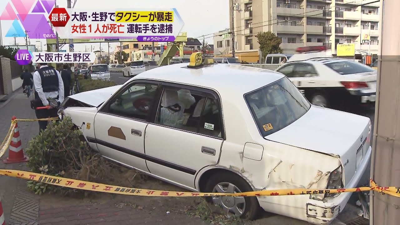 「100キロ近い速度」タクシーが複数の事故後、歩道に突っ込み女性死亡 74歳男を逮捕 大阪・生野