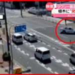 【タクシー暴走】次々に事故…死者も　猛スピードで歩道に突っ込む瞬間　大阪市
