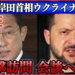 【ライブ】岸田首相 「ウクライナ電撃訪問」独自映像 ポーランドで岸田首相の姿捉える / ゼレンスキー大統領と会談へ―—最新情報ニュースまとめ（日テレNEWS LIVE）