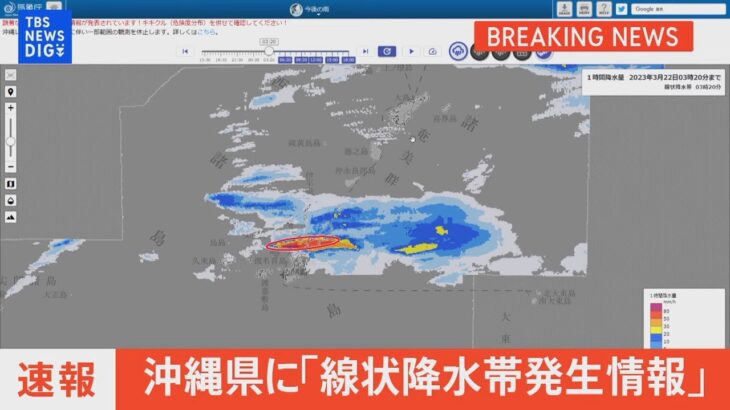 沖縄県に「線状降水帯発生情報」