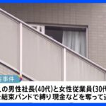 東京・池袋のマンション強盗　もみ合いで押し入った男1人死亡｜TBS NEWS DIG
