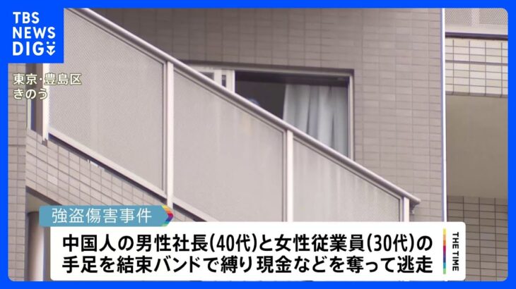 東京・池袋のマンション強盗　もみ合いで押し入った男1人死亡｜TBS NEWS DIG