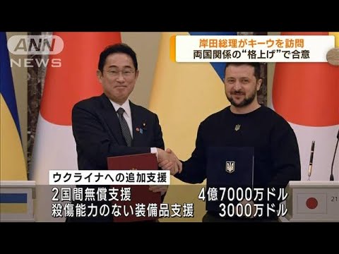 岸田総理　キーウでゼレンスキー大統領と会談　両国の関係を“格上げ”で合意(2023年3月22日)