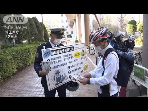 自転車利用者に“ヘルメット努力義務”埼玉県庁で呼びかけ(2023年3月22日)