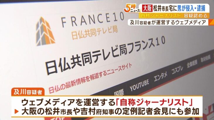 大阪・松井一郎市長の自宅マンションに侵入か…自称ジャーナリストの４２歳男を逮捕（2023年3月22日）