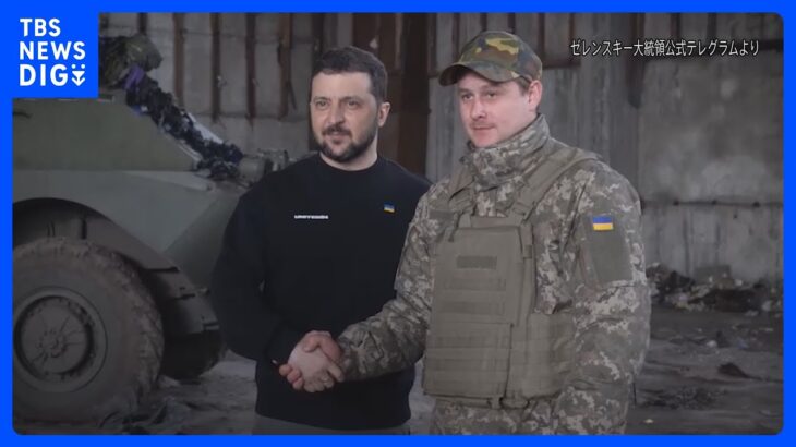 ウクライナ・ゼレンスキー大統領　激戦地バフムトを訪問　兵士激励の映像公開｜TBS NEWS DIG