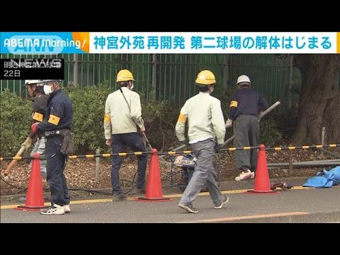 明治神宮外苑の再開発　神宮第二球場の解体工事始まる(2023年3月22日)