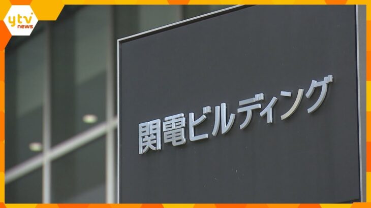 関電子会社の電圧データ虚偽、約６年間にわたることが明らかに　担当者が方法理解せず今年度も未測定