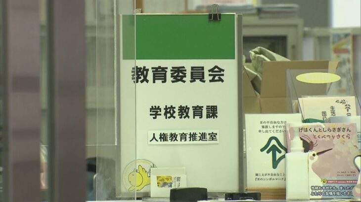 兵庫・相生市の中２男子生徒いじめで自殺、学校は市教委に”解決済み”報告…第三者委員会立ち上げへ