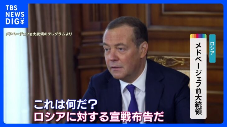 プーチン氏逮捕すれば「宣戦布告」ロシア前大統領が警告　岸田総理ウクライナ訪問「中ロから焦点そらそうと」ロシア外務省｜TBS NEWS DIG