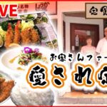 【定食まとめ】１皿で２度おいしいハンバーグ入りオムレツ / 受け継ぐ味こだわり生姜焼き / 定食500円で“マンガ盛り　など（日テレNEWS LIVE）