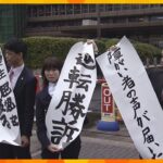 不妊手術強要　原告が逆転勝訴、国に約５０００万円の賠償命令「除斥期間は適用されない」大阪高裁