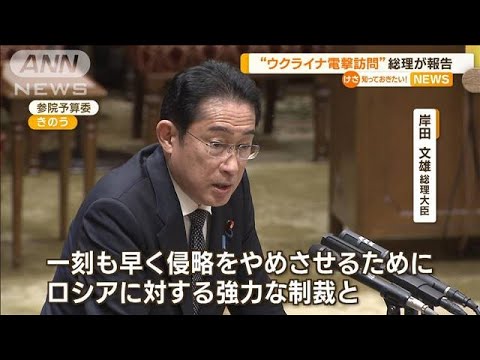 岸田総理“ウクライナ電撃訪問”を報告　広島「必勝しゃもじ」などプレゼント(2023年3月24日)