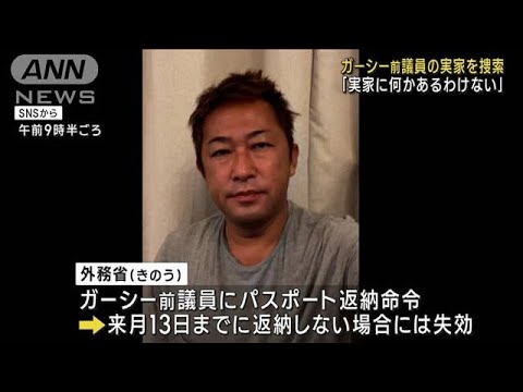 ガーシー前議員「実家に何かあるわけない」捜索受け配信で反応(2023年3月24日)