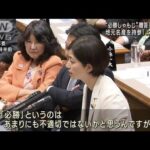 ゼレンスキー氏への“必勝しゃもじ”野党が総理追及(2023年3月24日)