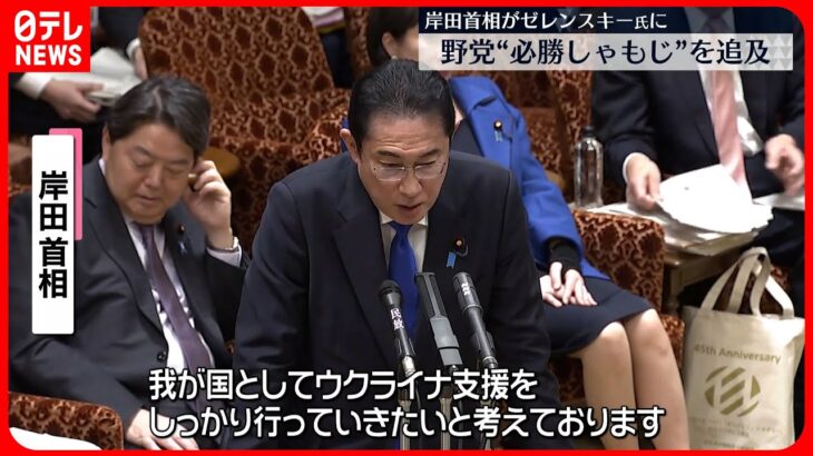 【必勝しゃもじ】野党が追及…岸田首相がゼレンスキー大統領に贈呈