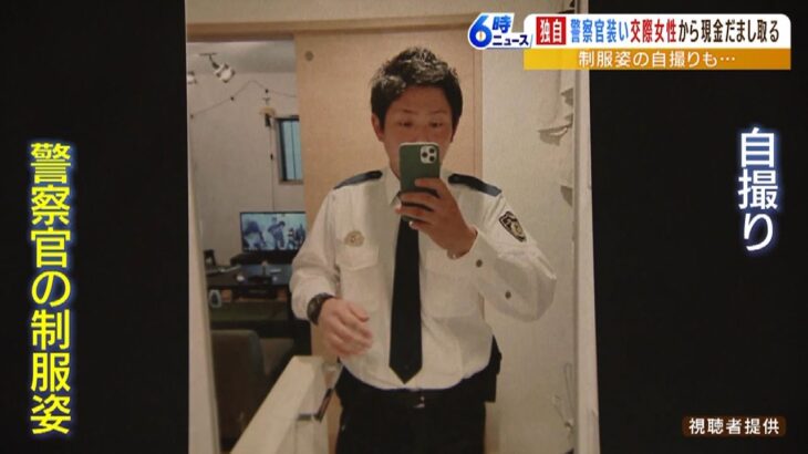 【独自】警察官を装い『交際女性から現金詐取』か　逮捕の36歳男“制服姿の自撮り”も（2023年3月24日）