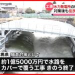 【工事】発電所停止で騒音　対策後、住民「以前と変わらない」