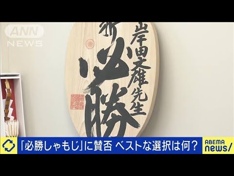 「必勝しゃもじ」に賛否 お土産＆支援何がベスト？(2023年3月24日)