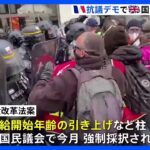 英・チャールズ国王のフランス訪問延期　年金改革反対デモ拡大　450人以上の身柄拘束｜TBS NEWS DIG