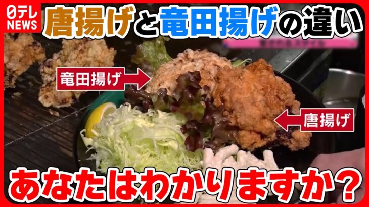 【からあげまとめ】から揚げライス/鶏肉専門店の弾力たっぷり唐揚げ / 選べるソースのド迫力から揚げ丼 / 二度揚げのサクサク衣　など（日テレNEWS LIVE）